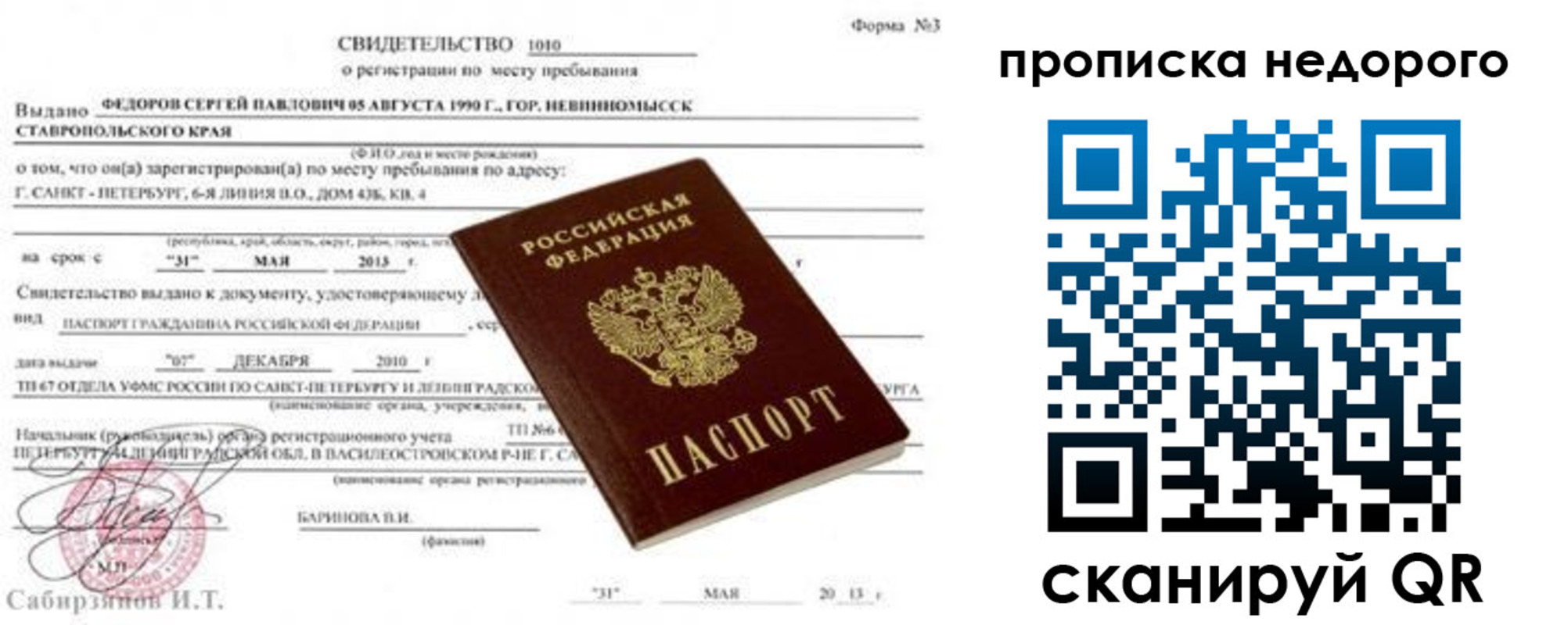 временная регистрация 2025 в Заволжске