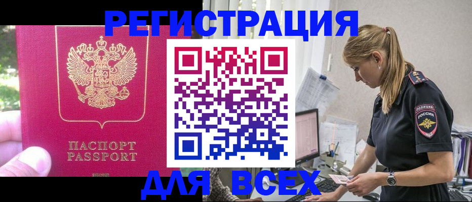 прописка иностранных граждан в Заволжске