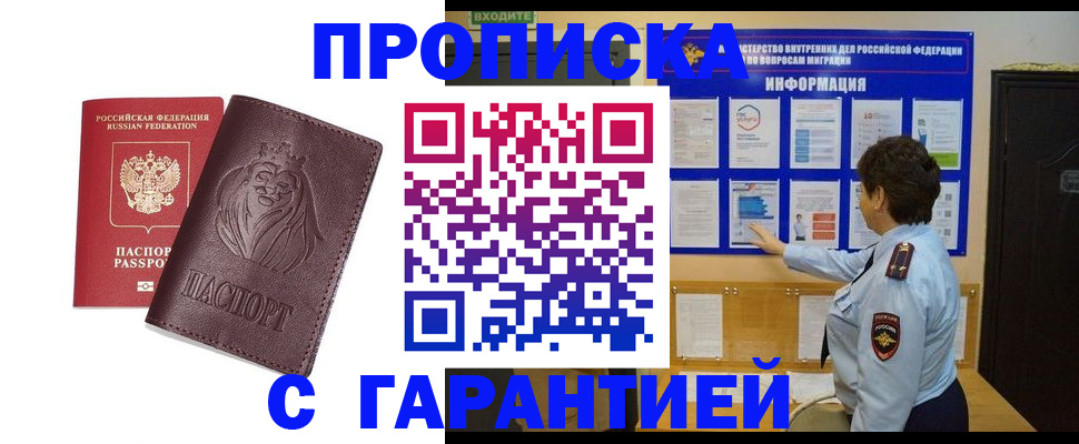 прописка для кредита в Заволжске